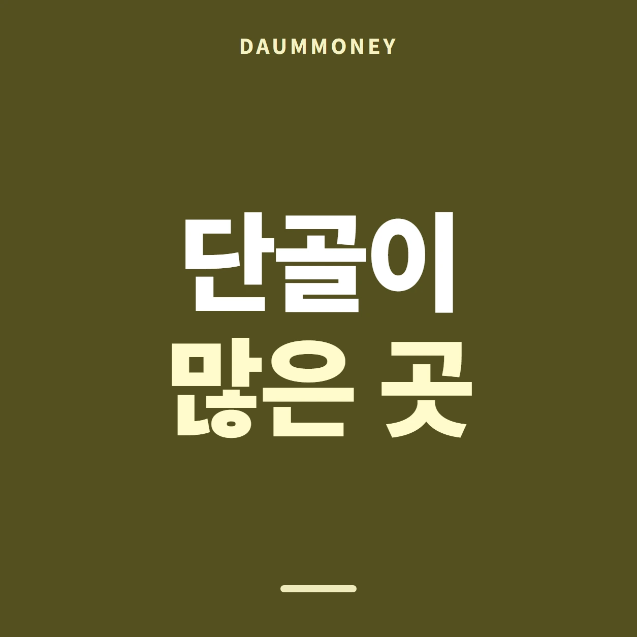 다음머니 앱카드현금화 수수료 이용 규모 배너