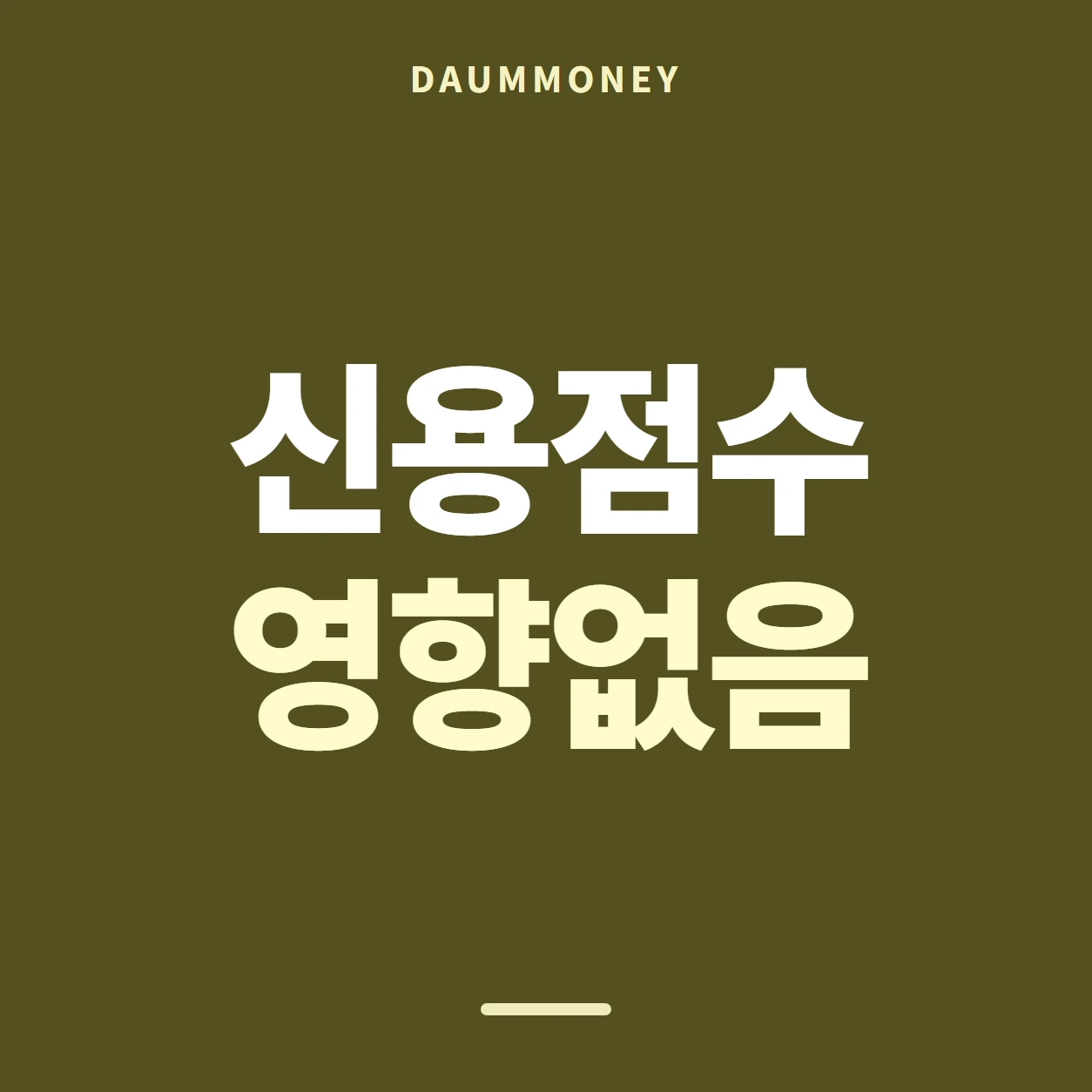 다음머니 앱카드현금화 수수료 진행 시점 배너