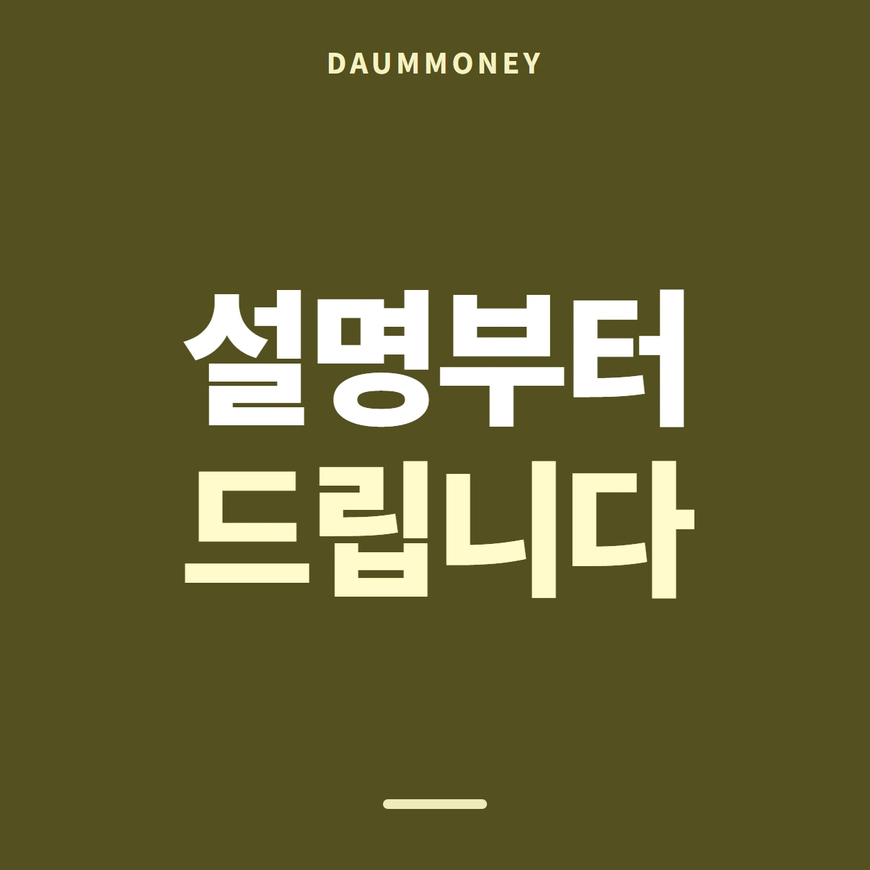 다음머니 앱카드현금화 수수료 변동 신호 배너