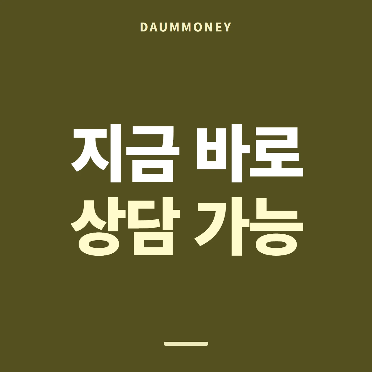 다음머니 앱카드현금화 수수료 문의 준비 배너